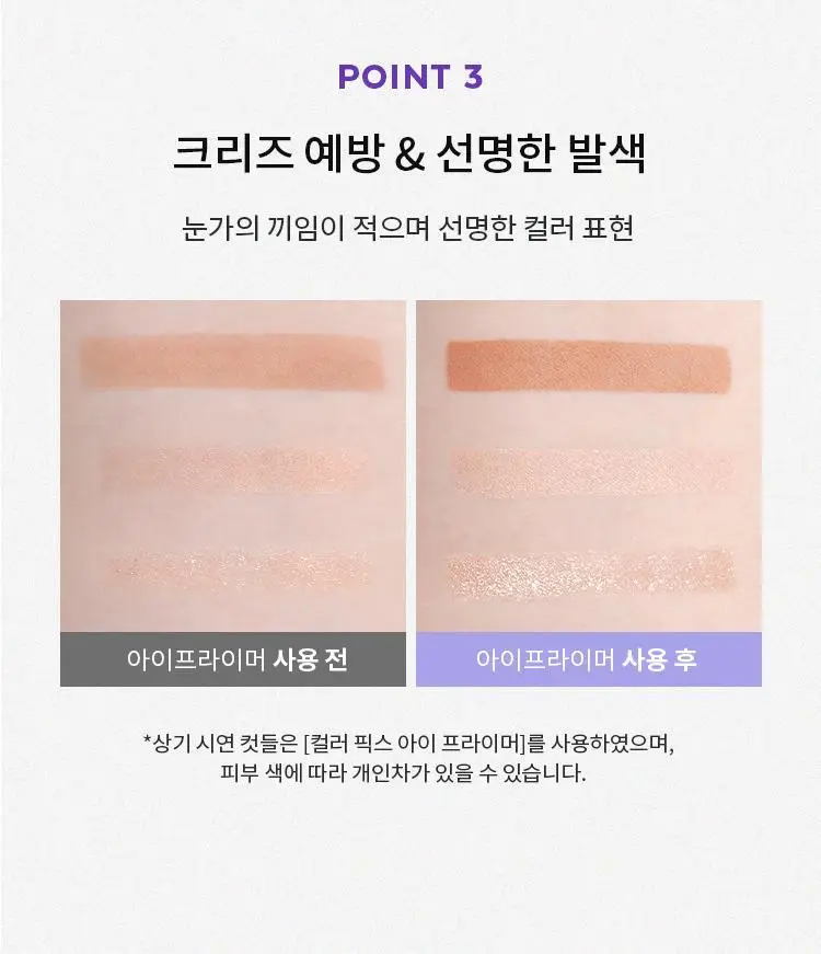 [NEW] 미샤 컬러 픽스 아이프라이머 상세페이지 7